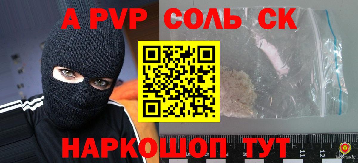 Alpha PVP VHQ  Вход с VPN  Воткинск  Alpha PVP Соль  Alpha PVP кристаллы 