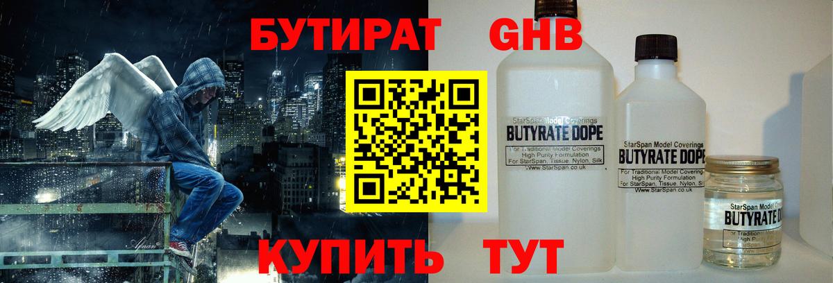 БУТИРАТ 99% Воткинск
