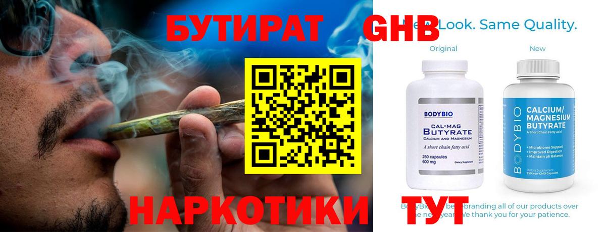Воткинск  Бутират GHB  Вход с VPN 