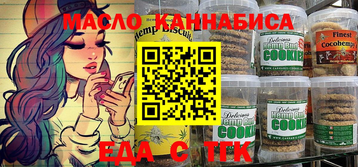 Еда ТГК конопля  Вход с VPN  Воткинск 