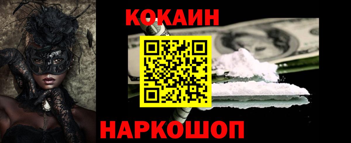 Cocaine Fish Scale  Вход с VPN  Cocaine Эквадор  Воткинск 