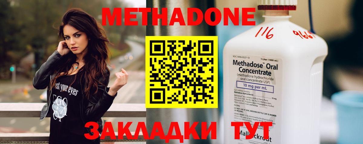 Воткинск  МЕТАДОН VHQ  Вход с VPN  Метадон белоснежный 